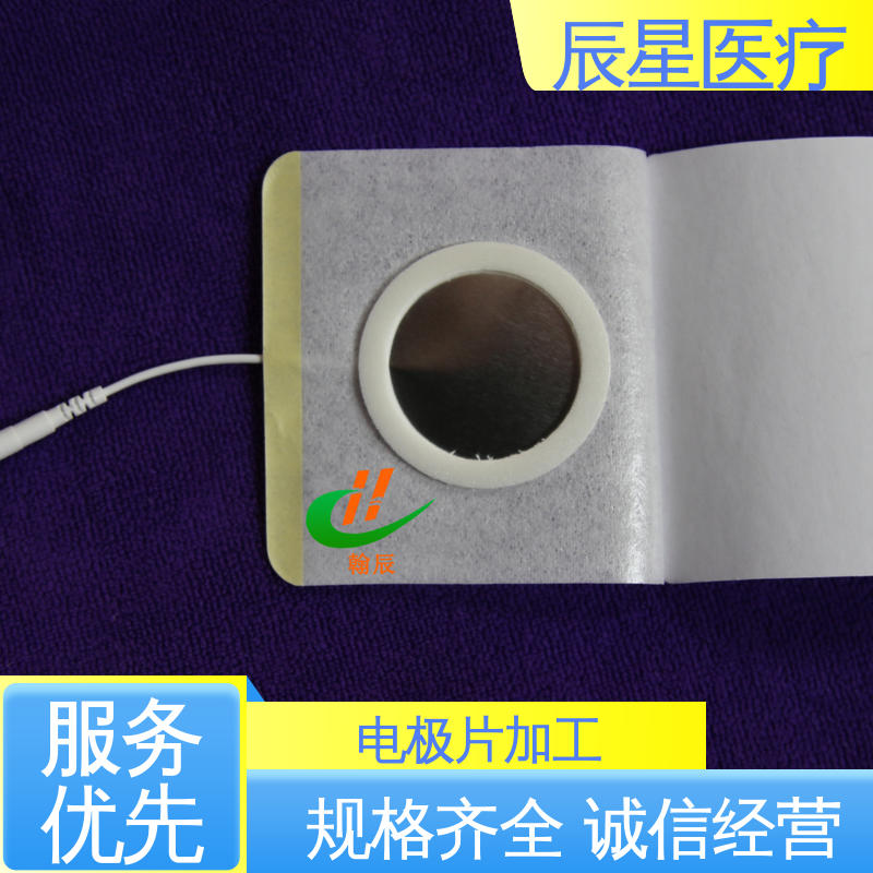 辰星医疗 无纺布电极片厂家 保质期两年 全国供应 按需定制