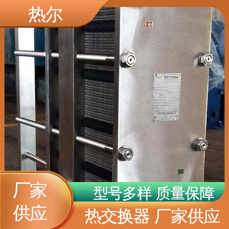 热尔 BRM07 板式换热器 化工行业 不锈钢 耐酸碱 品质好