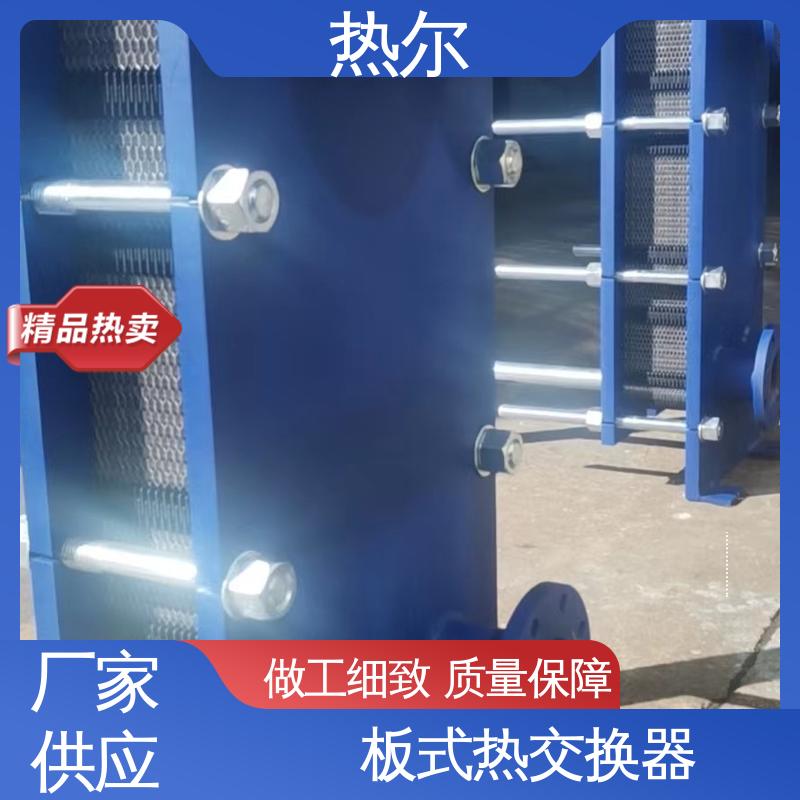 热尔 BRM05 板式热交换器 钛板生 活热水 资质齐全 一站式服务