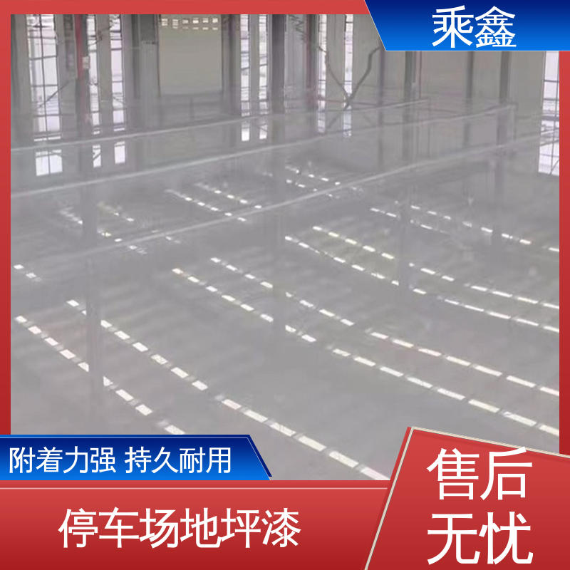 乘鑫 地坪漆 可调色 发货快 源头厂家供应 可定制