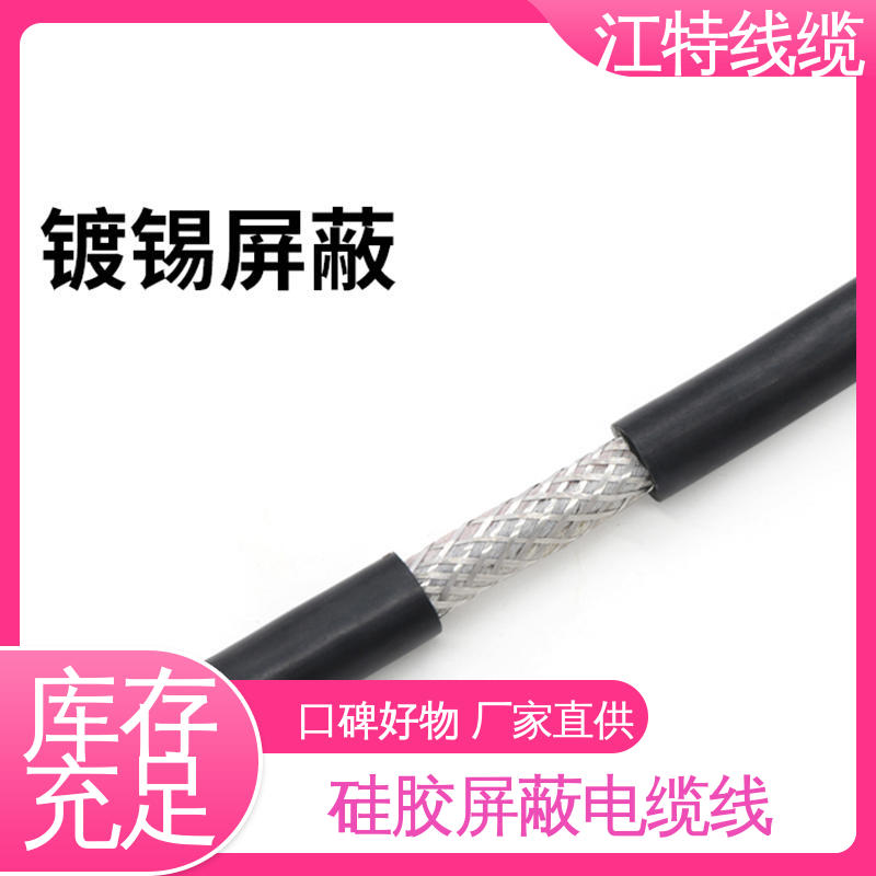 江特线缆 电厂专用 电缆屏蔽线 抗裂 耐油 耐酸碱 性能好 物流快