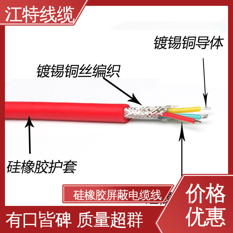 江特线缆 电厂专用 硅胶屏蔽线 耐高温电力电缆 质量好 使用寿命长
