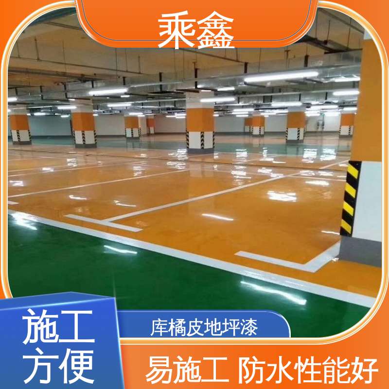 乘鑫 停车场地坪漆 覆盖力强 防滑耐磨 按需定制 一站式服务