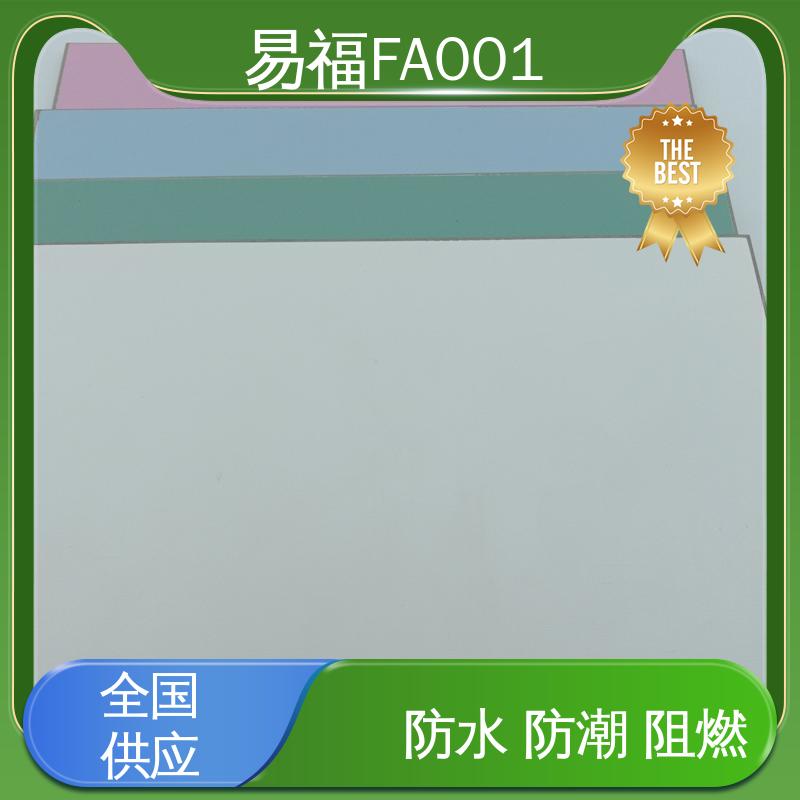易福实验室专用 免漆板 防水 防潮 阻燃 性能好 应用广泛 
