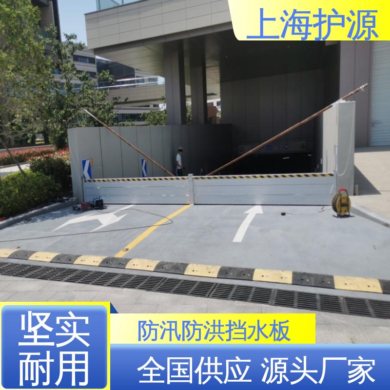 上 海护源 应急专用 地铁口挡水板 品质好 经久耐用 物流配送 发货快