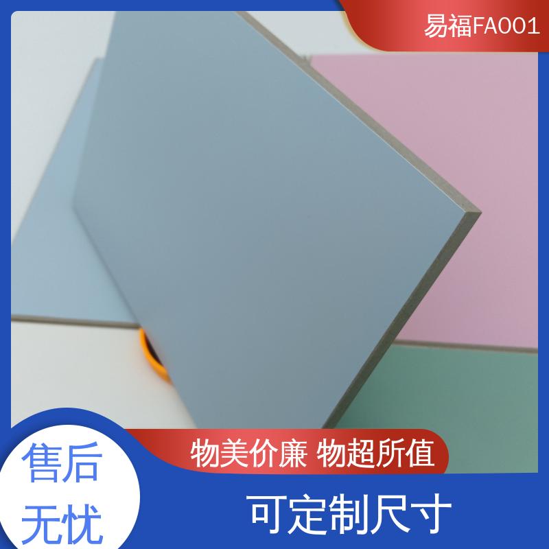 易福 防火板冷压 颜色亮丽 支持定制 服务好