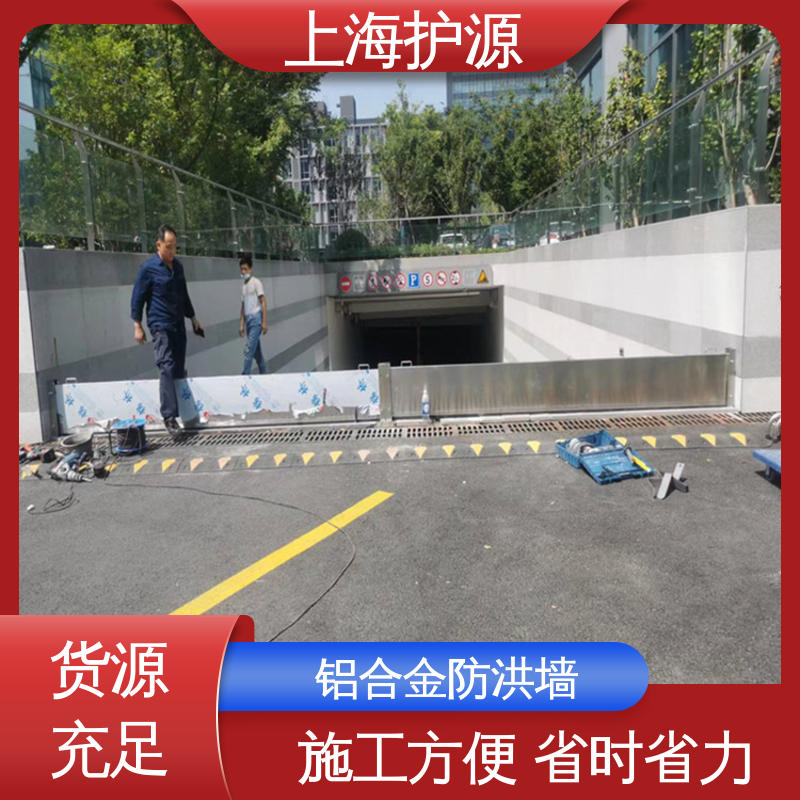 上 海护源 建筑工地 防汛防洪挡水板 防水性能好 长久耐用 质量保证