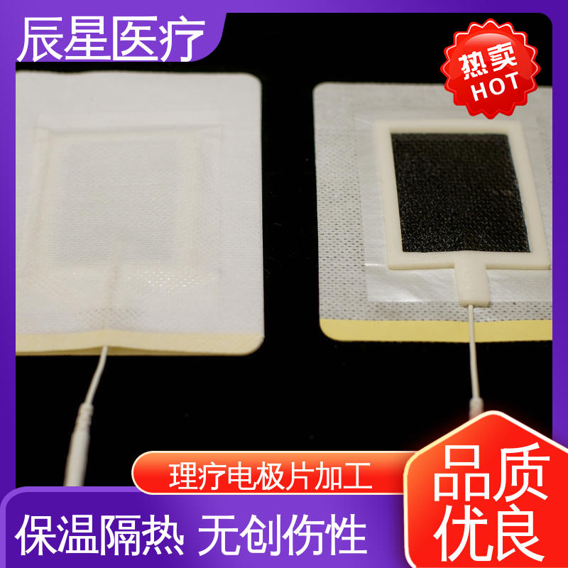 辰星医疗 厂家生产 理疗电极片 粘性强 导电性 物流配送 发货快