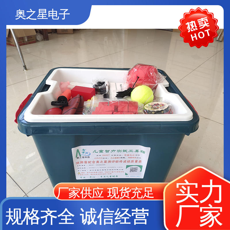  儿童发育测试工具箱 配置多种产品 厂家供应 奥之星