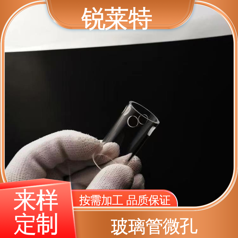 玻璃管钻孔 效果光滑 无残渣 生产效率高 锐莱特