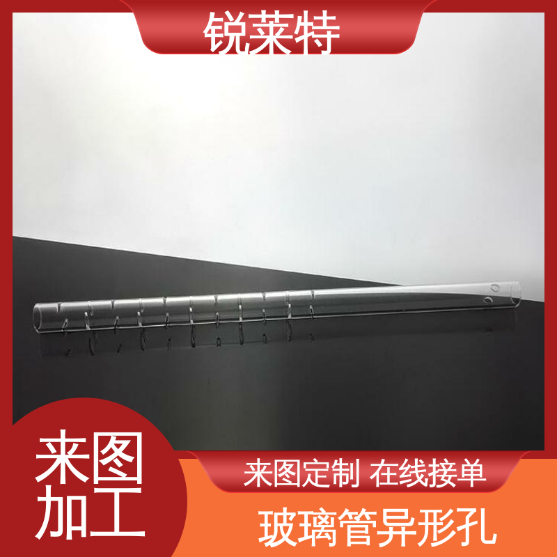 工业化设备 玻璃管钻孔 源头厂家 尺寸形状统一 锐莱特