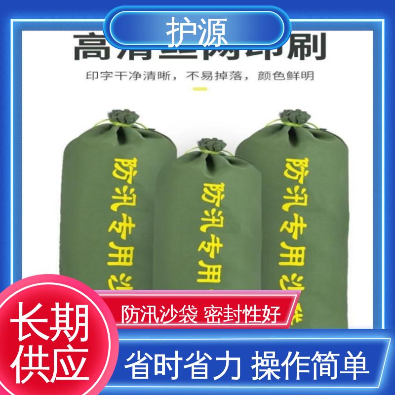 护源 堤坝 防汛沙袋 多规格 可定制 性能稳定 性价比高