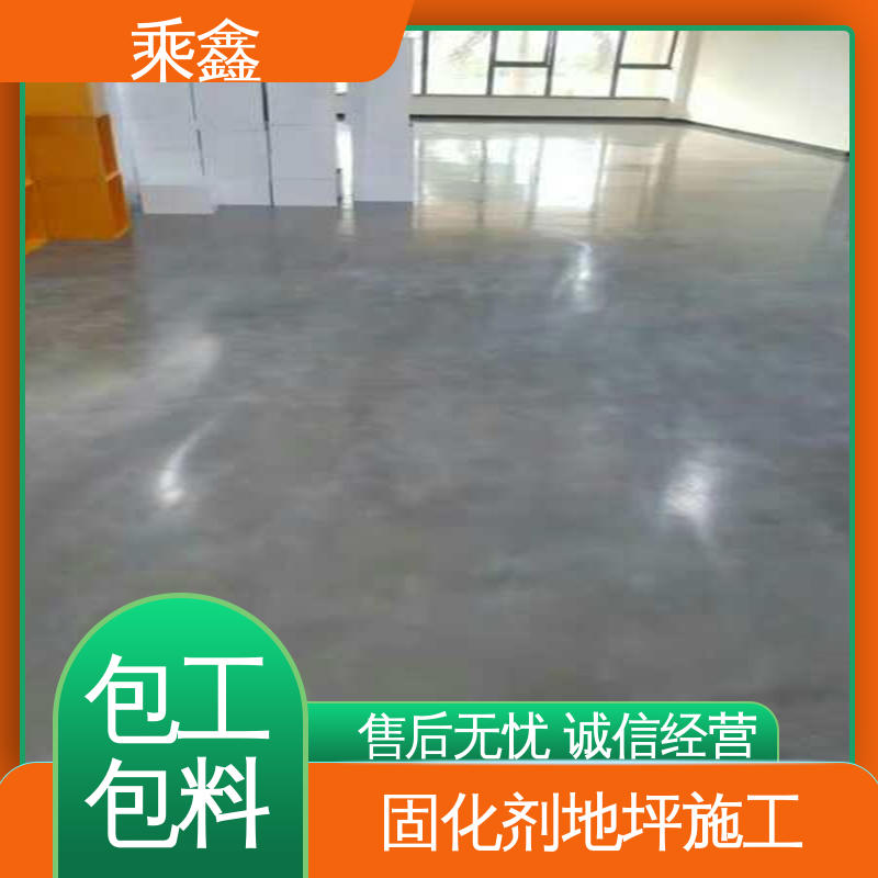 哑光型 固化剂地坪 耐酸碱性 厂家供应 诚信经营 乘鑫