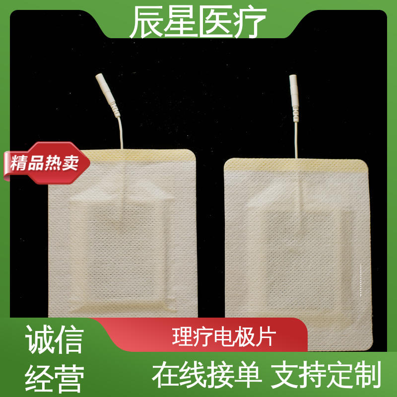 辰星医疗 无纺布电极片厂家 粘着力1.2n 性能好 诚信经营 性价比高