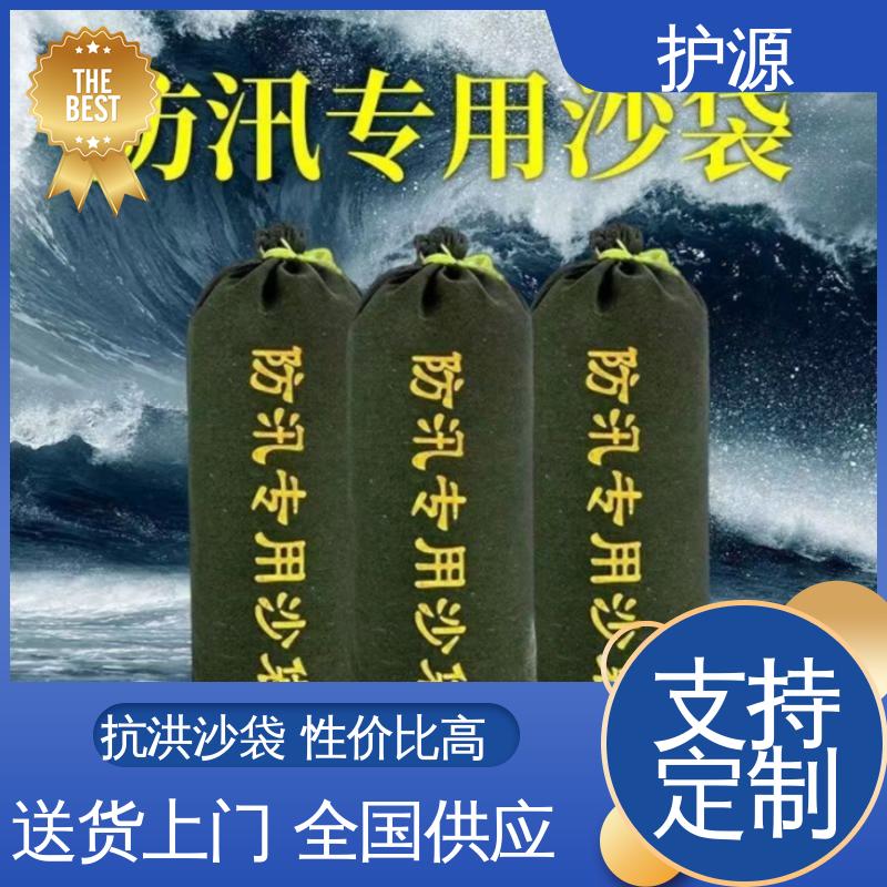 护源 应急救援 防洪沙袋 灵活性高 可调节 售后无忧 诚信经营
