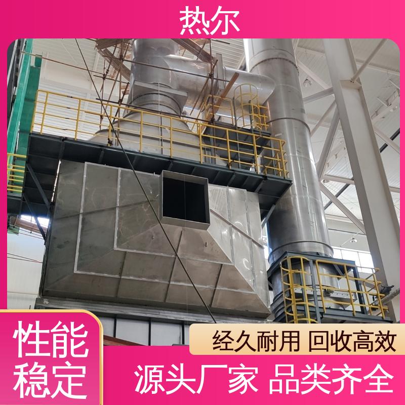 热尔 冶金行业 尾气余热回收 源头工厂 结构合理 应用广泛