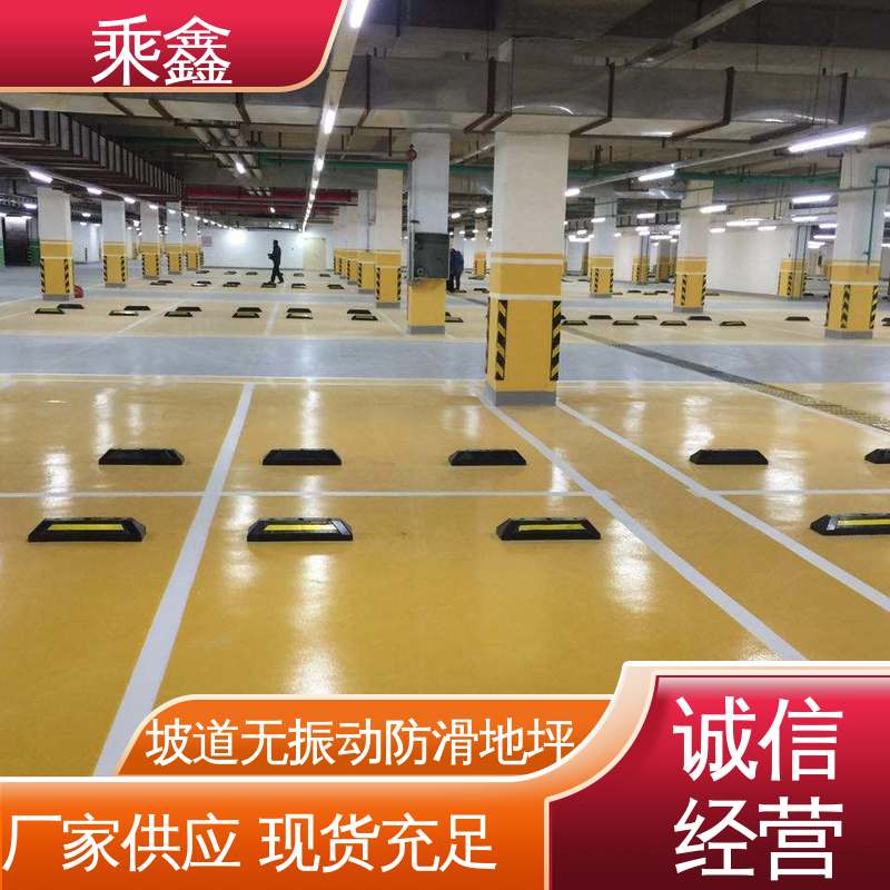乘鑫 哑光型 停车场地坪漆 实力强大 施工方便 性能好 在线接单