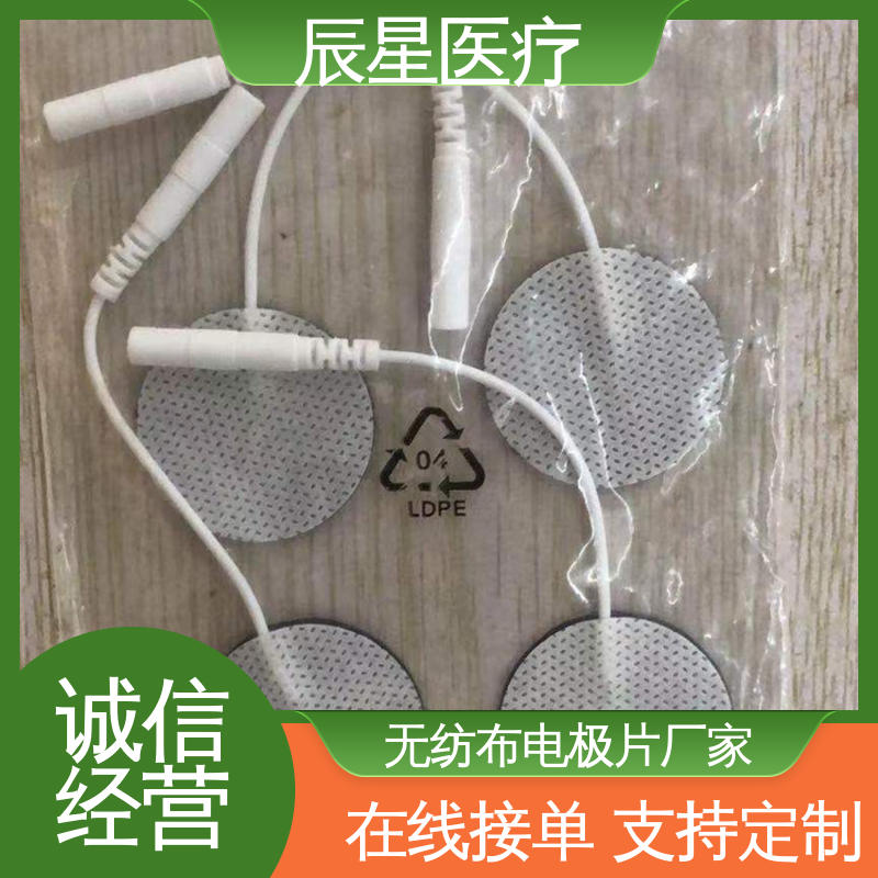 辰星医疗 厂家生产 导电贴加工 无药物依赖性 性能好 在线接单