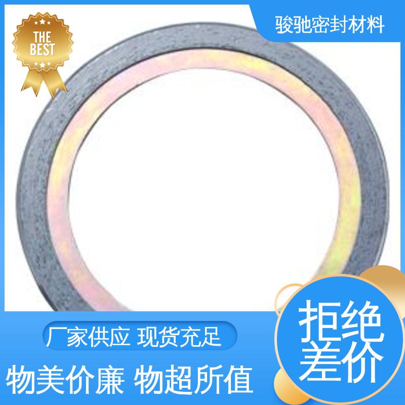 带内环金属缠绕垫片 适用性广 冷凝器专用 骏驰密封材料