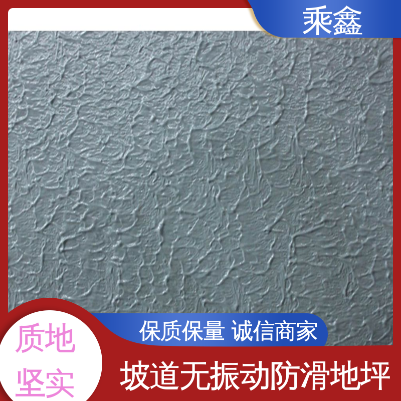 乘鑫 哑光型 微珠防滑地坪漆 质保两年 免费维修 施工方便 省时省力