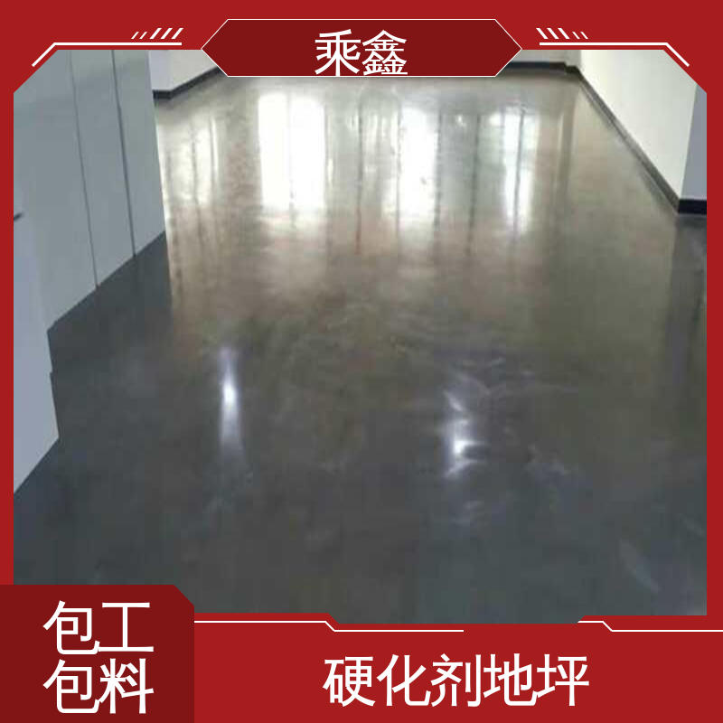 乘鑫 油性 硬化剂地坪 绿色环保 应用广泛 耐酸碱性