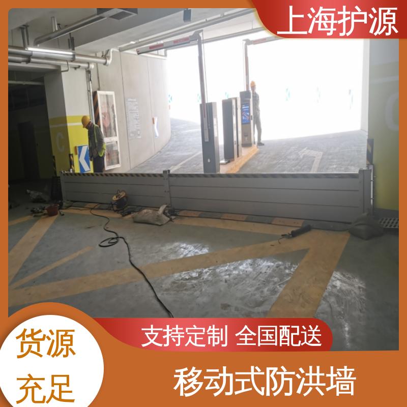 上 海护源 应急专用 移动式防洪墙 防水性能好 施工方便 省时省力