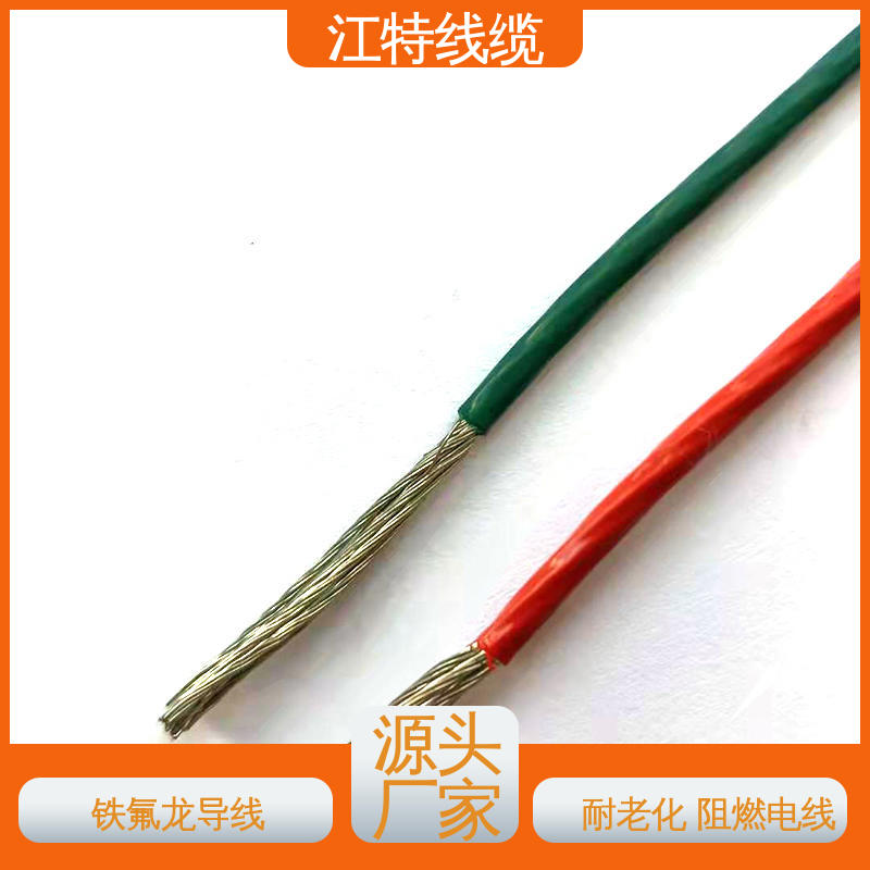 耐低温 高温加热 韧性好 不易断 铁氟龙导线 江特线缆