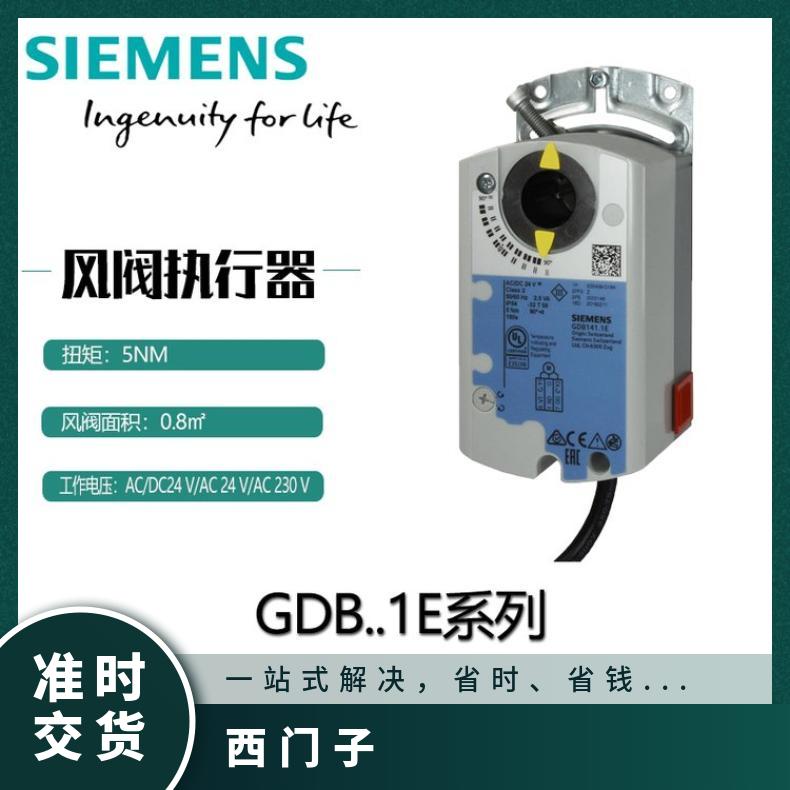 风阀西门子GDB181.1E/3 150秒 电动执行器 AC24V 否