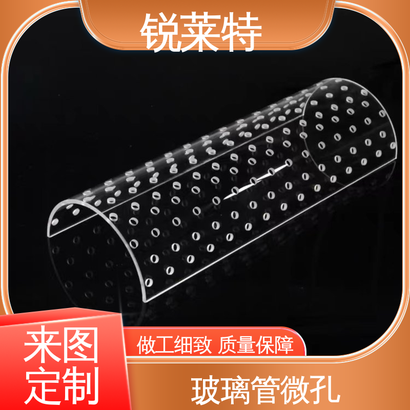效果光滑 无残渣 生物医疗 按需加工 孔玻璃管微孔 锐莱特