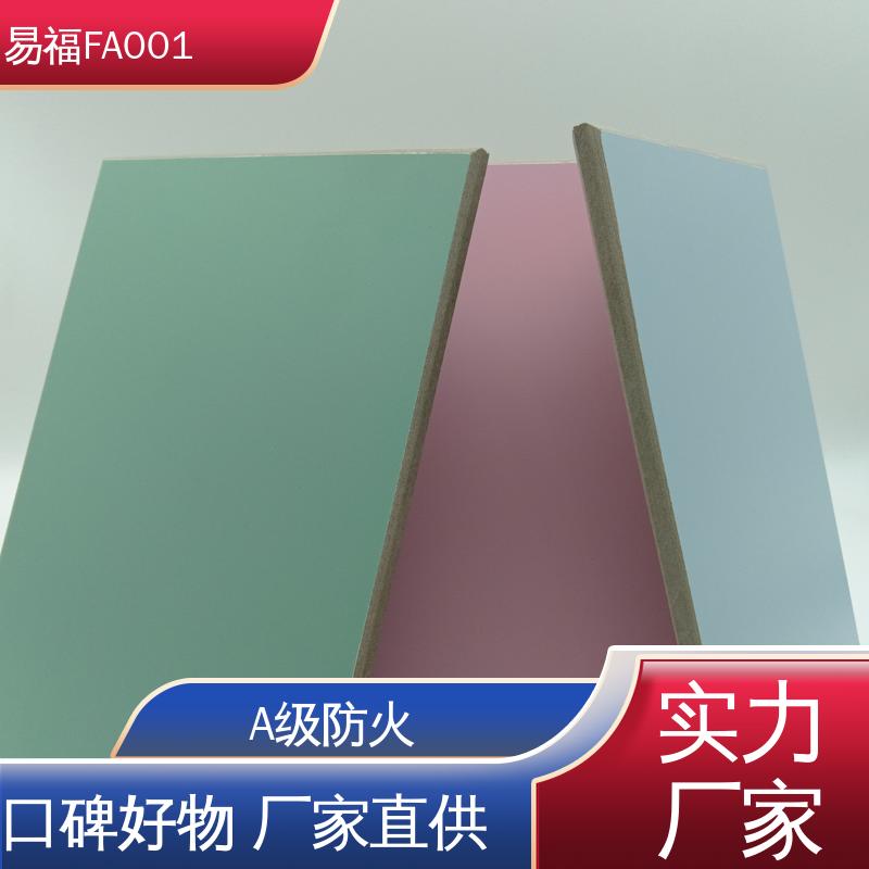 易福 无机预涂板 A级防火 源头供应 品质保证