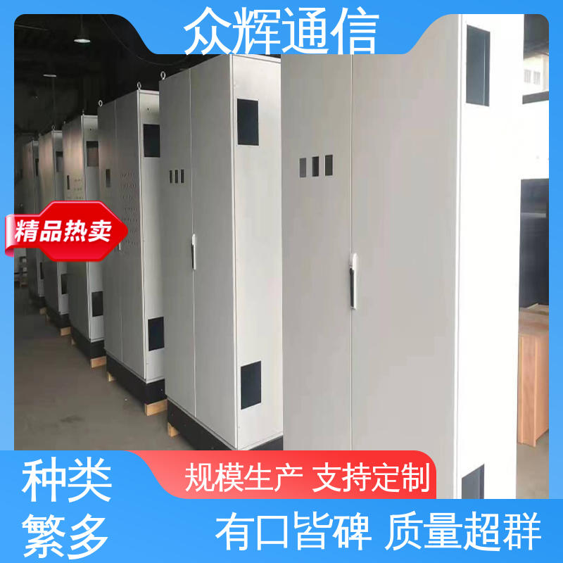 低压配电柜 开关柜 plc柜 电工电器壳体 众辉通信