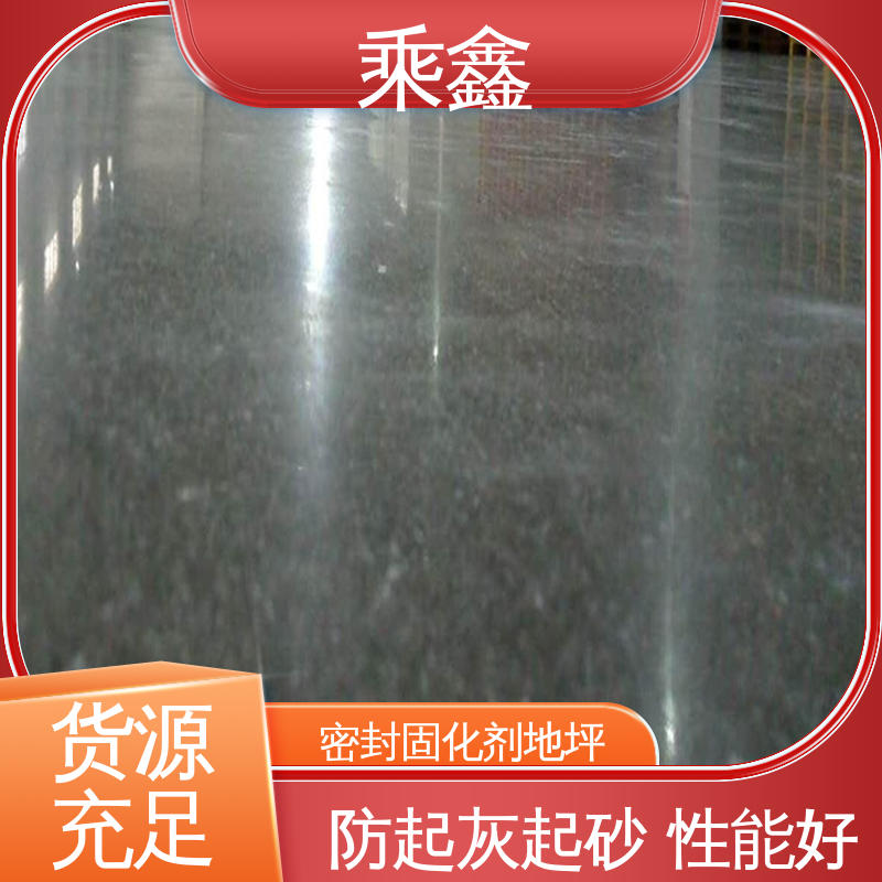 亮光型 固化剂地坪 制定施工方案 绿色环保 应用广泛 乘鑫