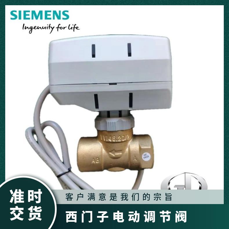 西门子二通阀VVI46.20 比例调节 青铜 0°~95 1 否 内螺纹 电子