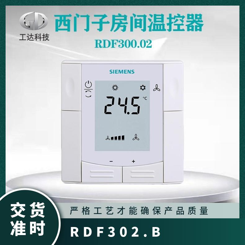 西门子联网温控器RDF302.B Modbus通讯 嵌入式 220V 100mm*