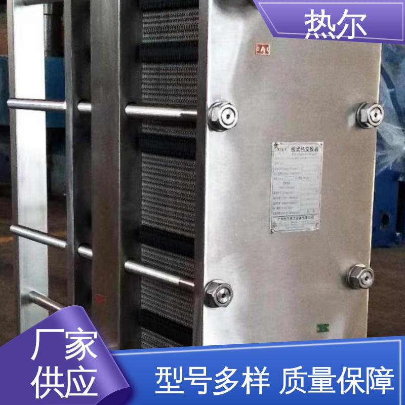 热尔 BRM07 换热设备 全不锈钢 电子行业 大量现货 厂家供应