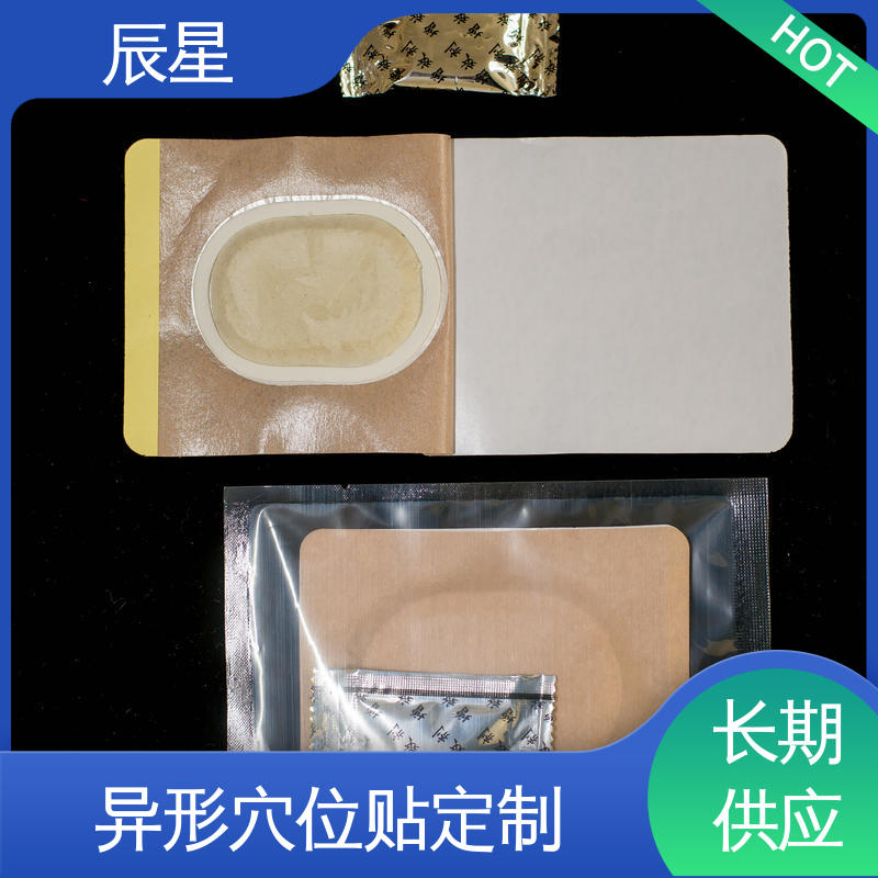 辰星医疗 穴位空白贴 干燥阴凉通风处保存 亲肤透气 不易脱落
