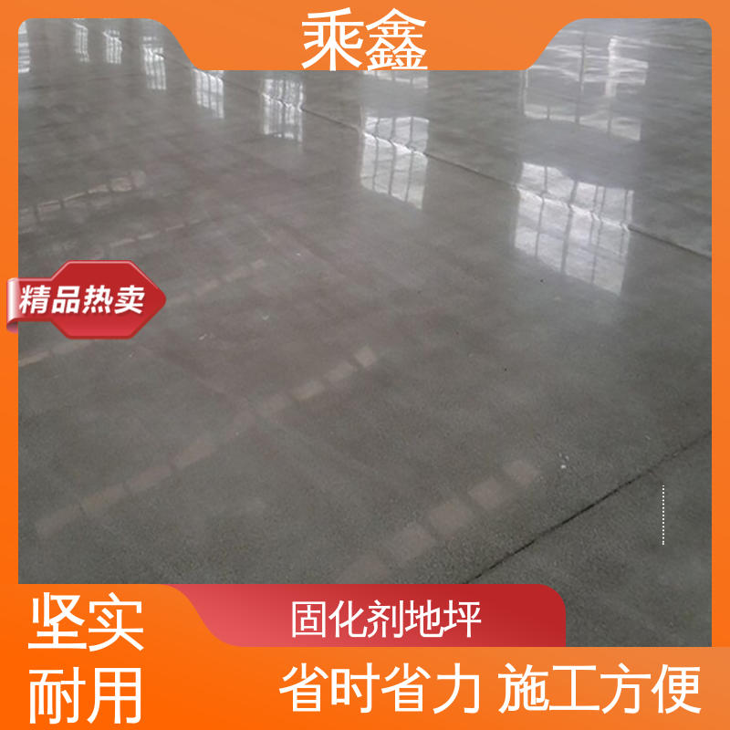 乘鑫 防滑型 固化剂地坪 性能好 在线接单 防起灰起砂