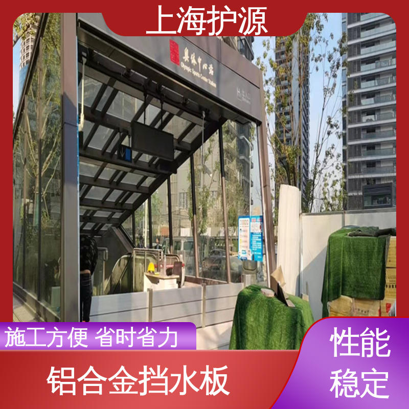 上 海护源 车库口移动式防汛板 地铁口挡水板 防洪闸门 经久耐用 可定制