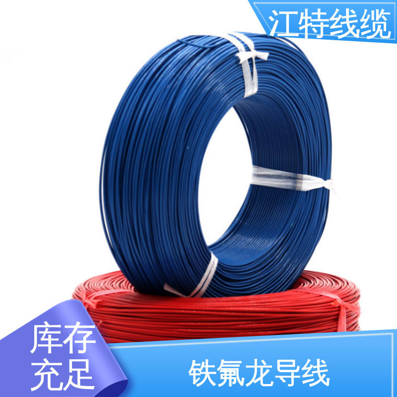 江特线缆 足标足米 按需定制 电子消毒柜 高温线 具有优良的电绝缘性能