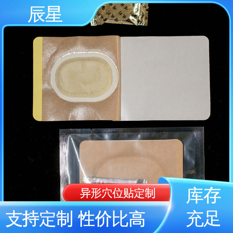辰星医疗 空白穴位贴 保质期两年 全国供应 可定制