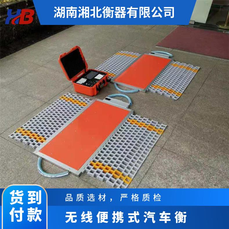 动态简易式地磅 无线便携式汽车衡 120T流动称重轴型电子秤