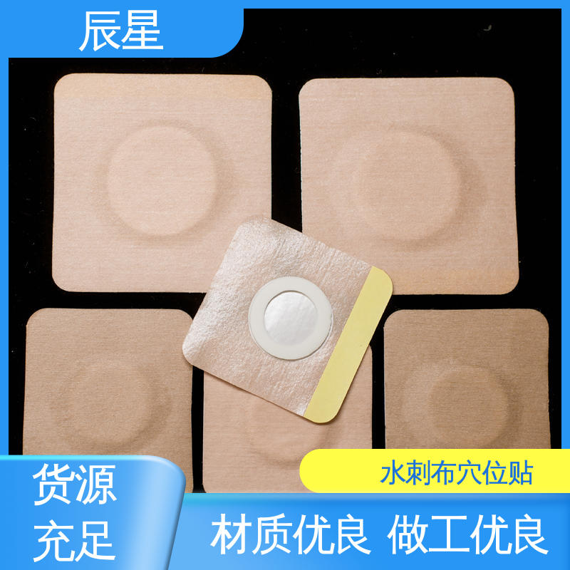 辰星医疗 空白穴位贴 保质期两年 离型纸 易操作