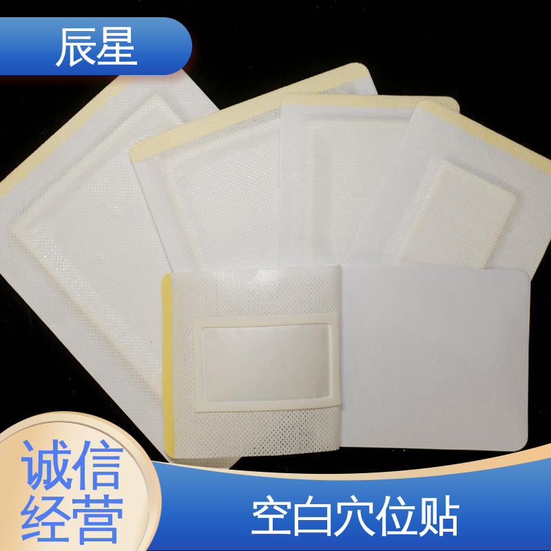 辰星医疗 加膜加圈膏药布 贴于人体穴位处外力刺激 离型纸 易操作