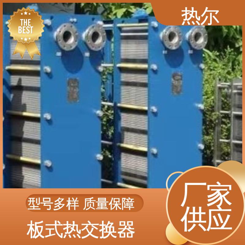 热尔 BRM07 板式热交换器 全不锈钢 电子行业 耐腐蚀 性能稳定