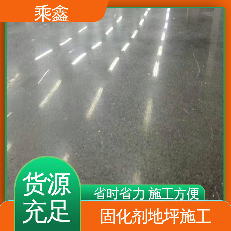 乘鑫 使用5年以上 售后无忧 防滑型 效果美观时尚 硬化剂地坪