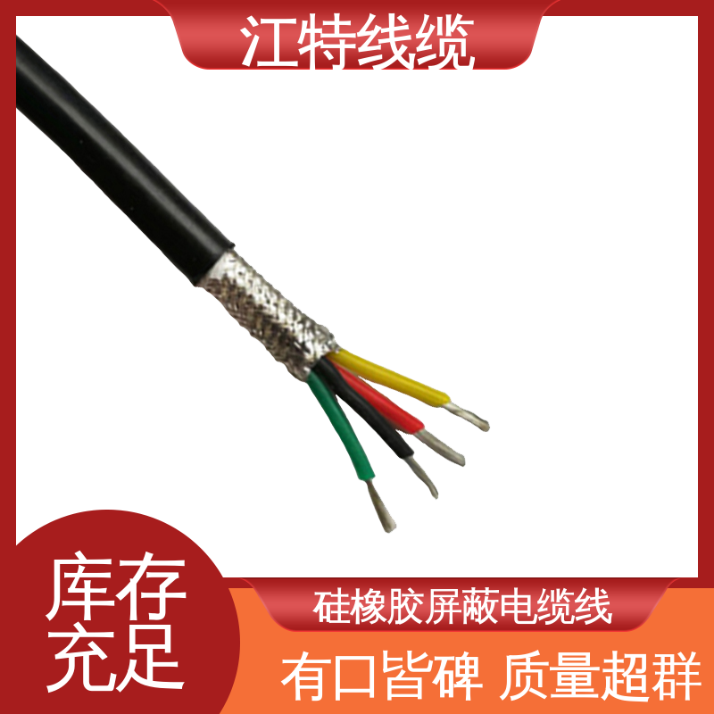 江特线缆 钢铁厂 硅胶电缆线 性能好 可定制 品质可信 支持订购