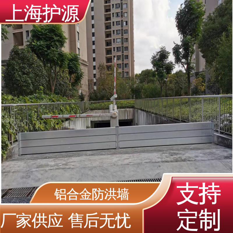 上 海护源 地下室 移动式防汛板 品质好 经久耐用 库存充足 源头厂家