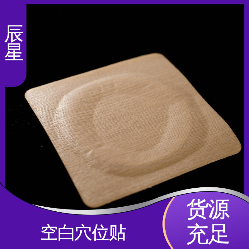 辰星医疗 三伏贴空白贴 保质期两年 源头供应 全国配送