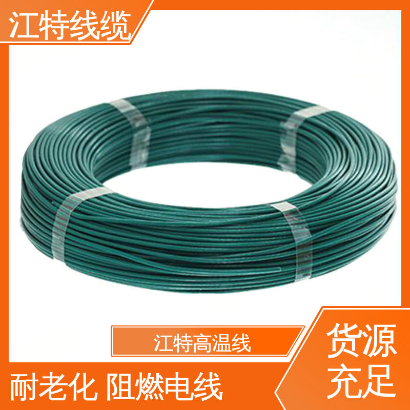铁氟龙电线 电饭堡 物流配送 发货快 耐燃 耐老化 江特线缆