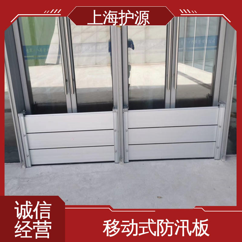 上 海护源 防洪挡水板 品质好 经久耐用 库存充足 源头厂家